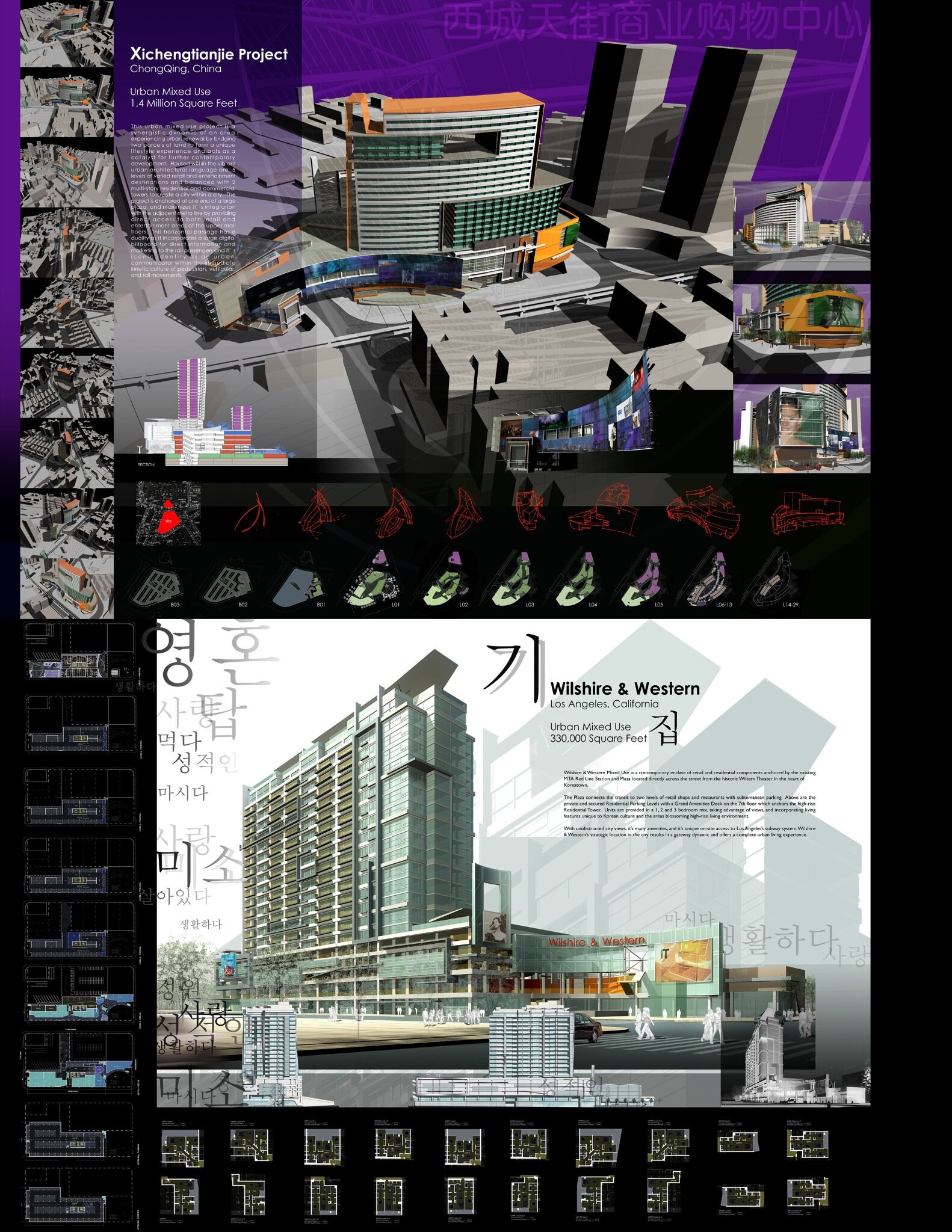 Urban Mixed Use: Domestic + International Design